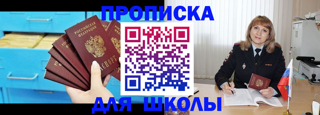 временная прописка в Дзержинском